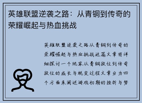 英雄联盟逆袭之路：从青铜到传奇的荣耀崛起与热血挑战