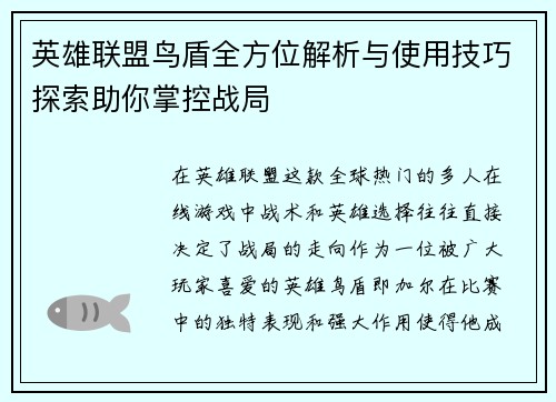 英雄联盟鸟盾全方位解析与使用技巧探索助你掌控战局