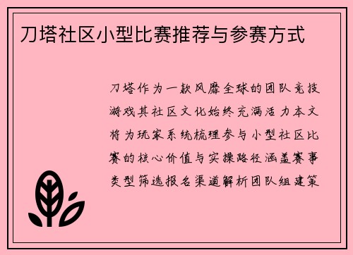 刀塔社区小型比赛推荐与参赛方式